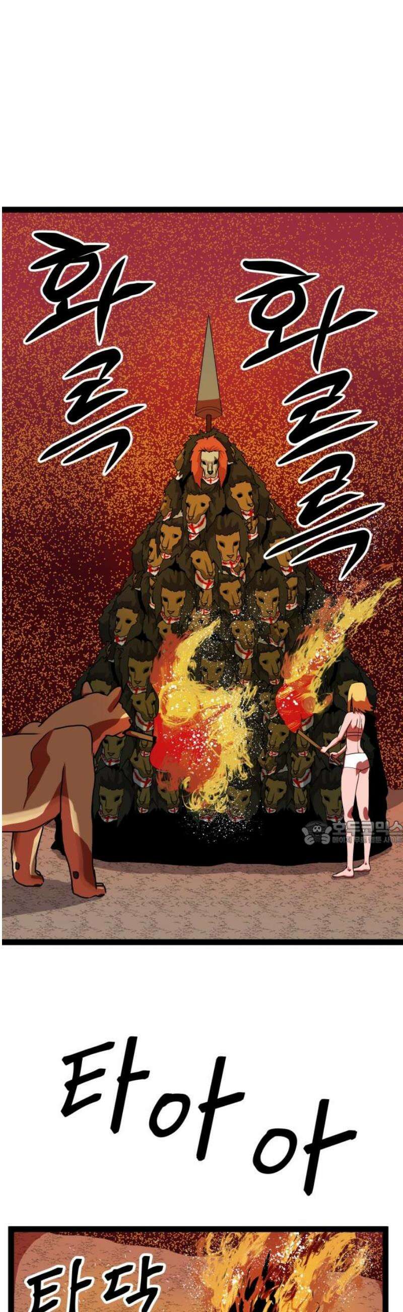 나태한 마왕은 신과 싸우기로 결심한다． 69화． 끝과 새로운 시작 30