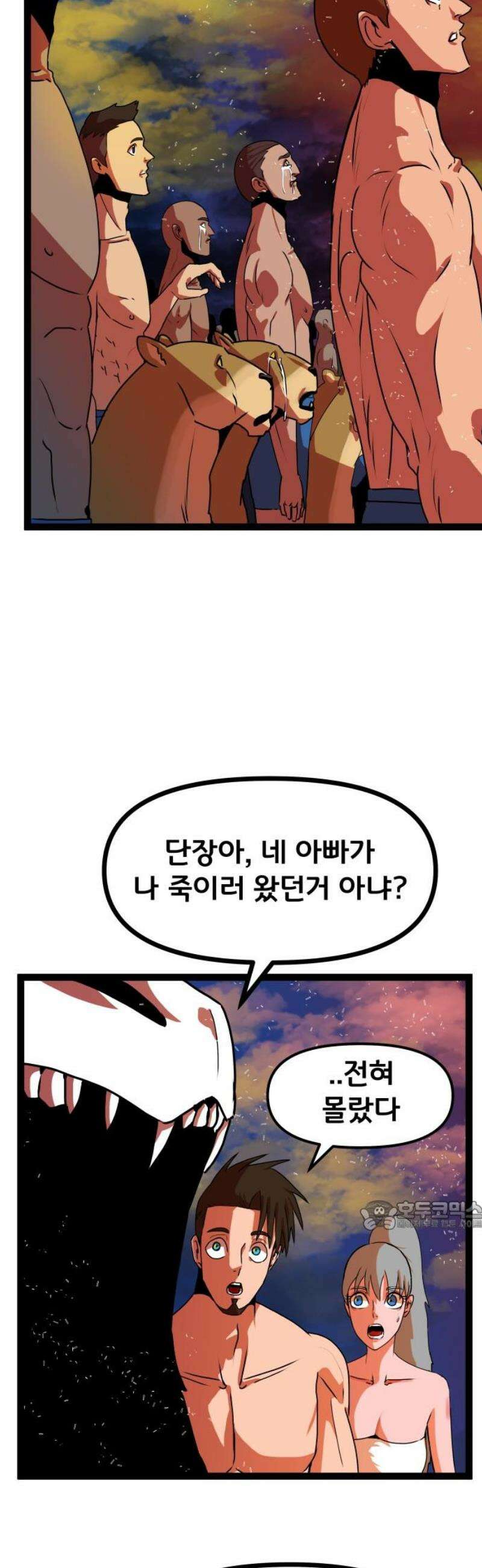 나태한 마왕은 신과 싸우기로 결심한다． 69화． 끝과 새로운 시작 32