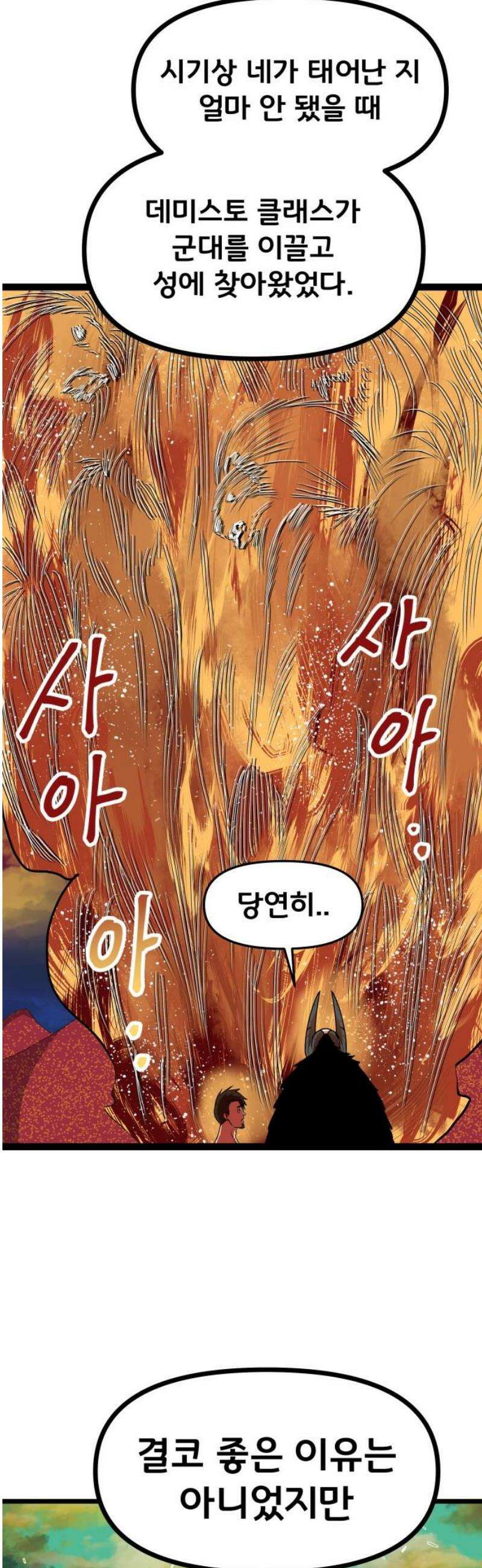 나태한 마왕은 신과 싸우기로 결심한다． 69화． 끝과 새로운 시작 33