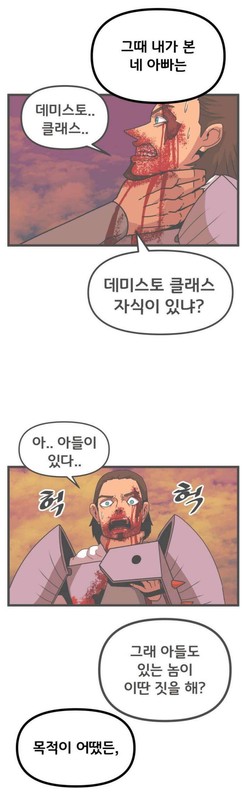 나태한 마왕은 신과 싸우기로 결심한다． 69화． 끝과 새로운 시작 35