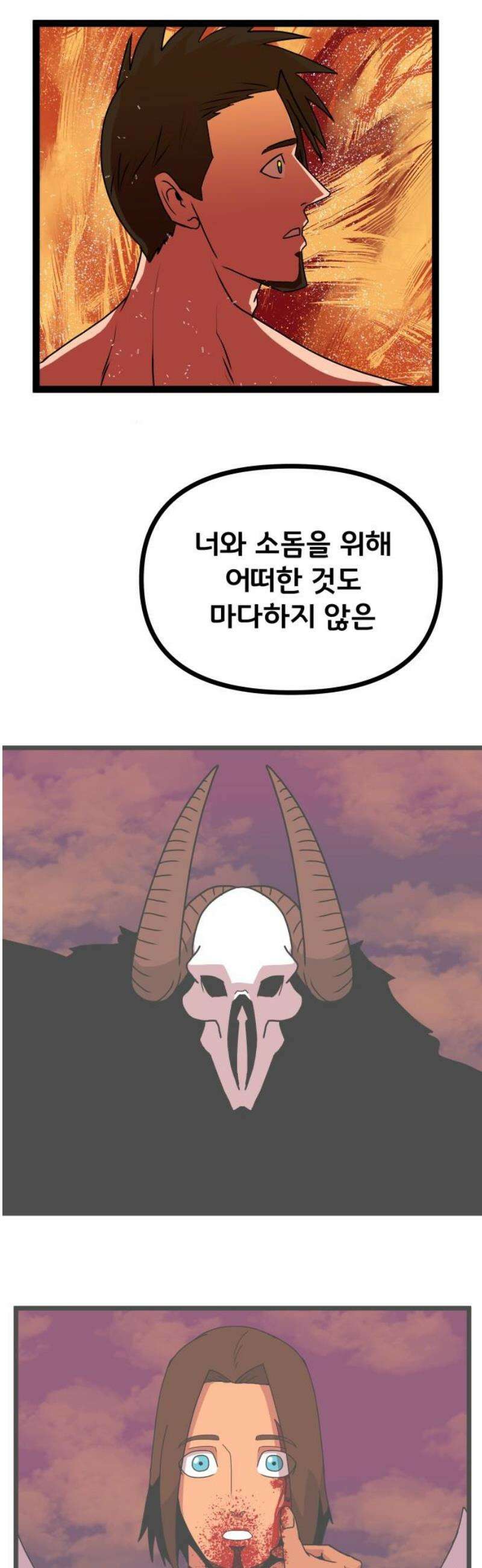 나태한 마왕은 신과 싸우기로 결심한다． 69화． 끝과 새로운 시작 36