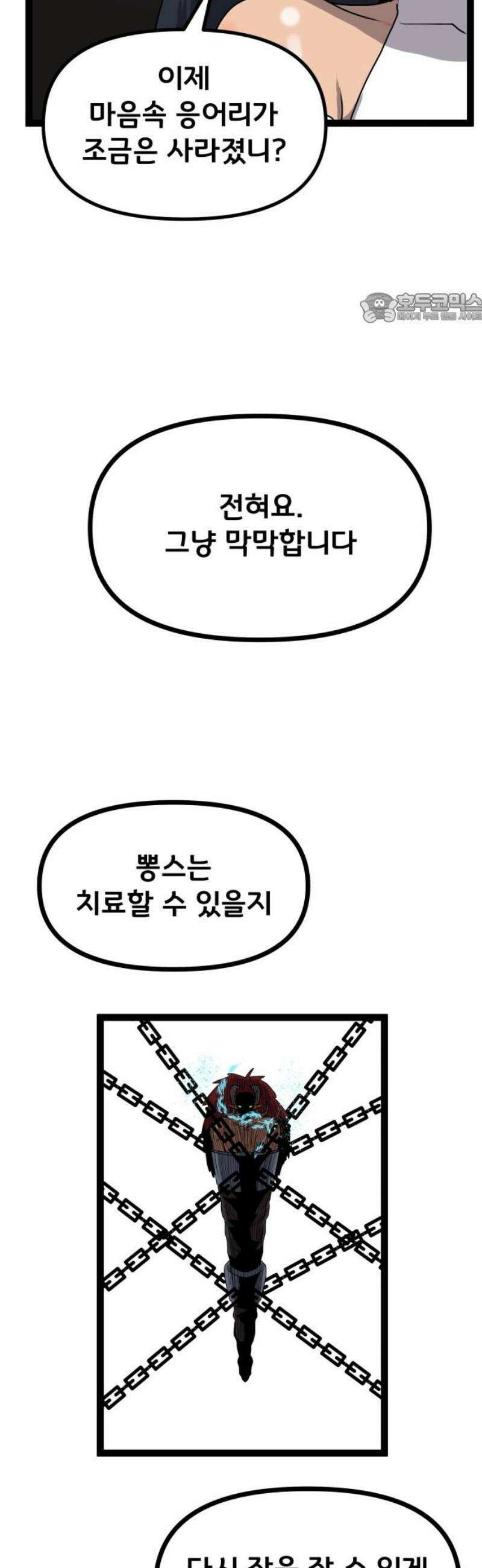 나태한 마왕은 신과 싸우기로 결심한다． 69화． 끝과 새로운 시작 39