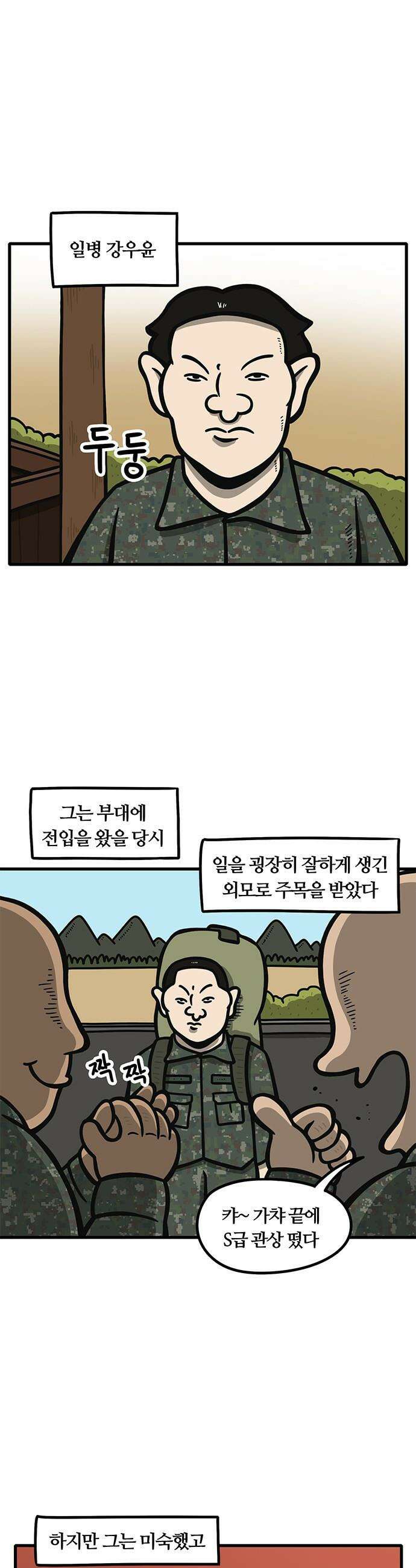중대장은 실망했다 - 13화 일 못하는 사람 1