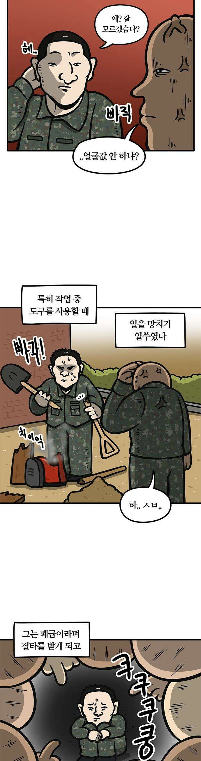 중대장은 실망했다 - 13화 일 못하는 사람 2