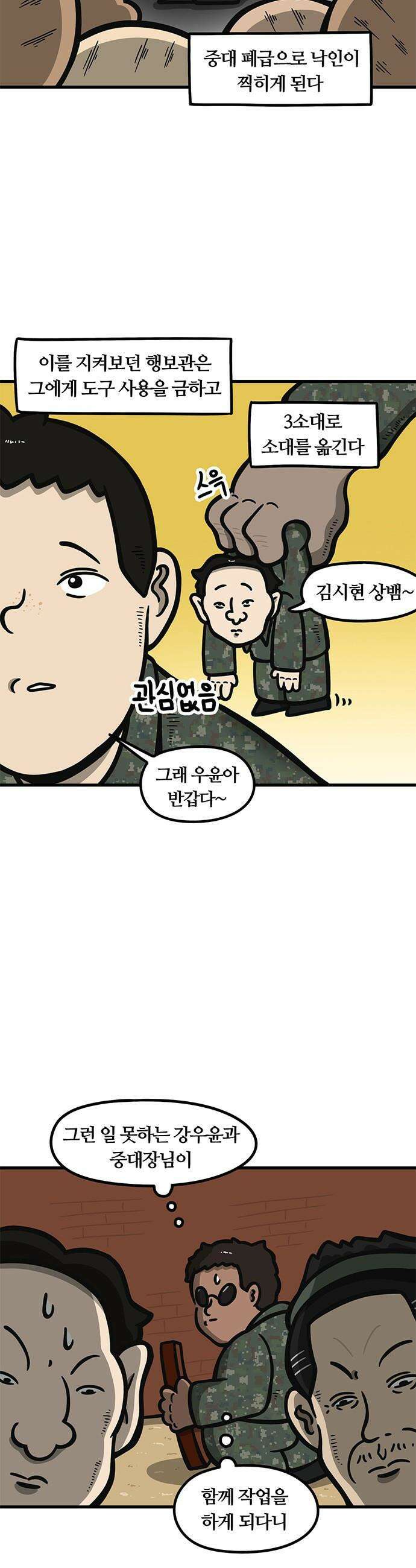중대장은 실망했다 - 13화 일 못하는 사람 3