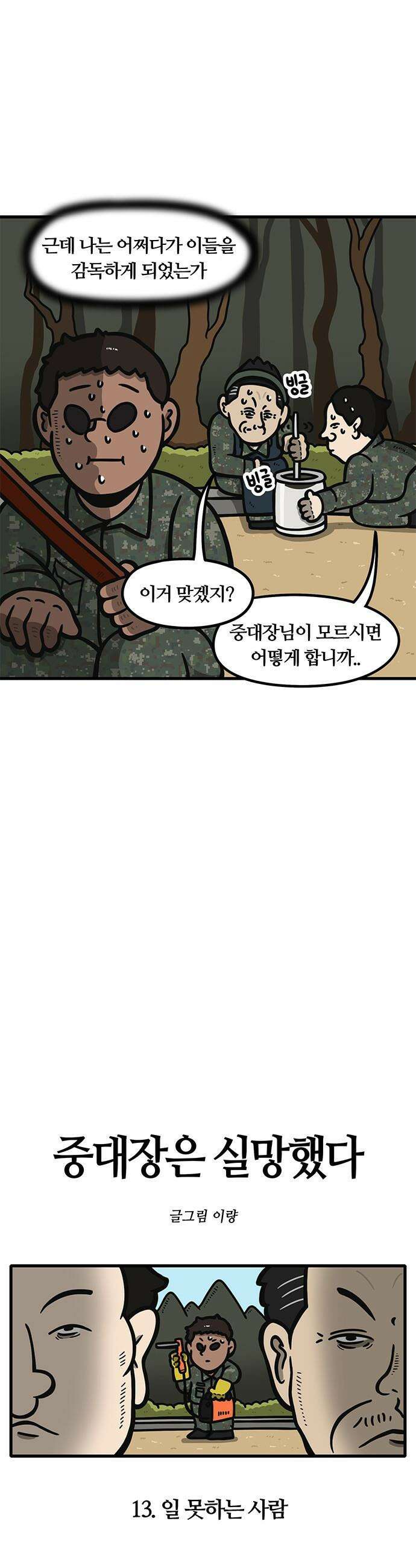 중대장은 실망했다 - 13화 일 못하는 사람 4