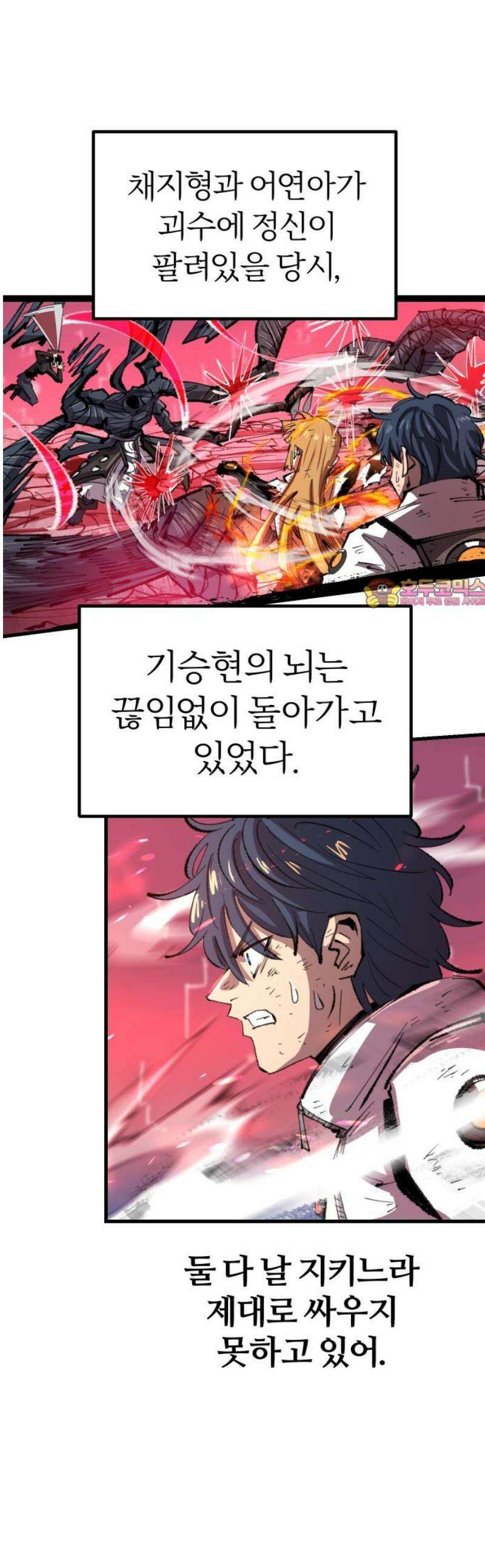 별과 사슬이 뜨는 섬 33화 사슬의 광채는 반사광 1