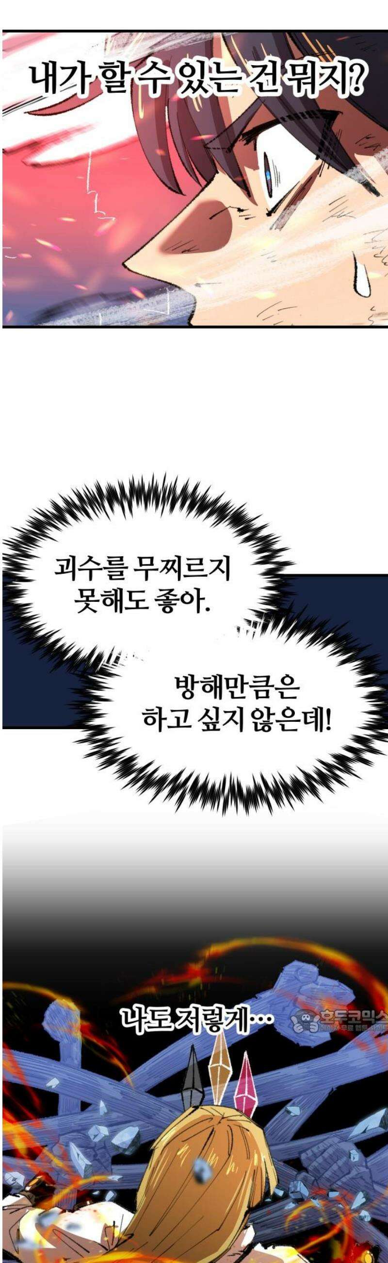 별과 사슬이 뜨는 섬 33화 사슬의 광채는 반사광 2