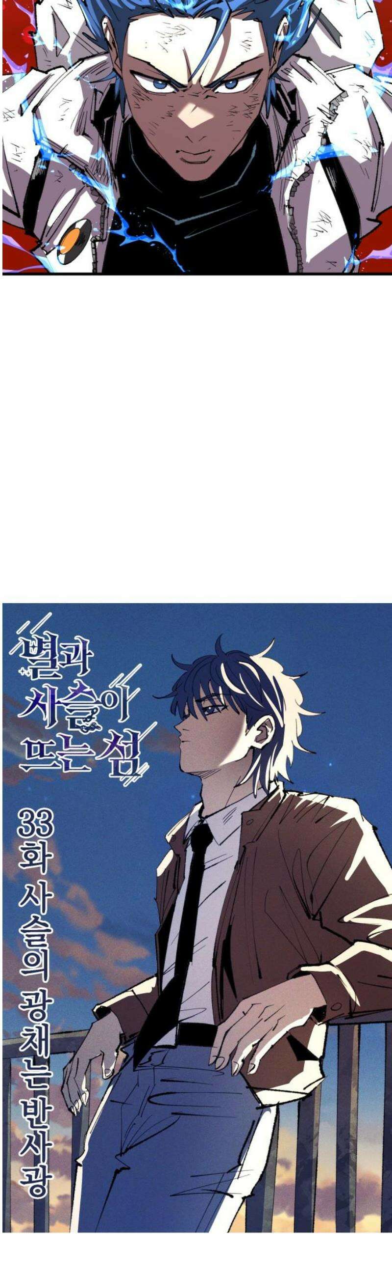 별과 사슬이 뜨는 섬 33화 사슬의 광채는 반사광 21