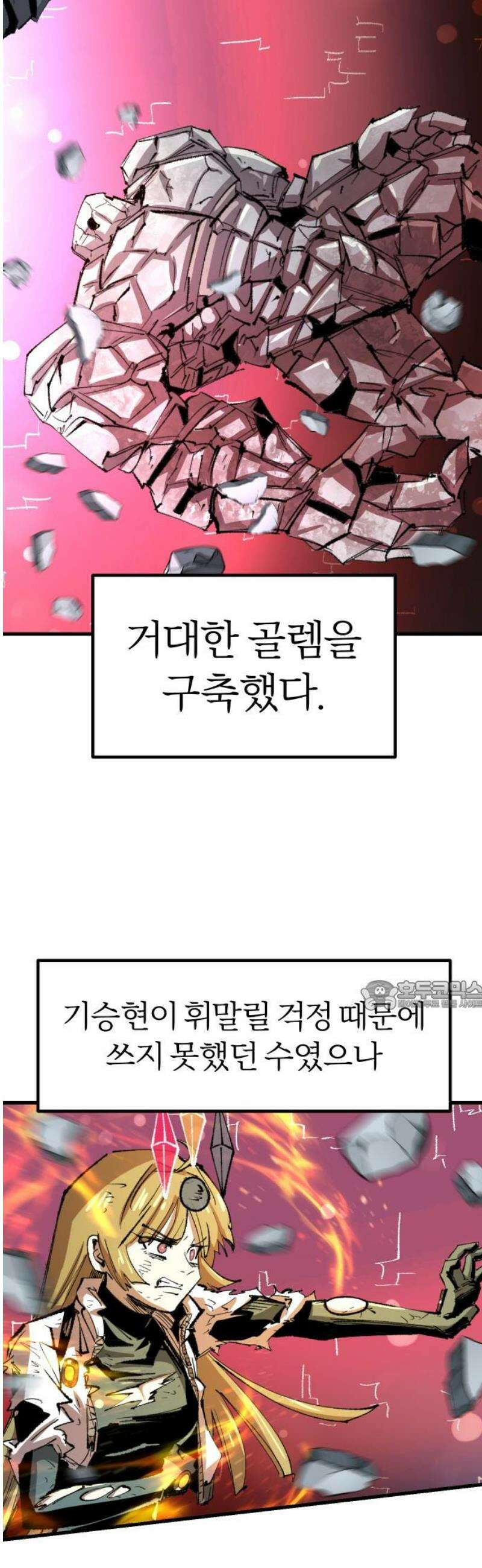 별과 사슬이 뜨는 섬 33화 사슬의 광채는 반사광 30