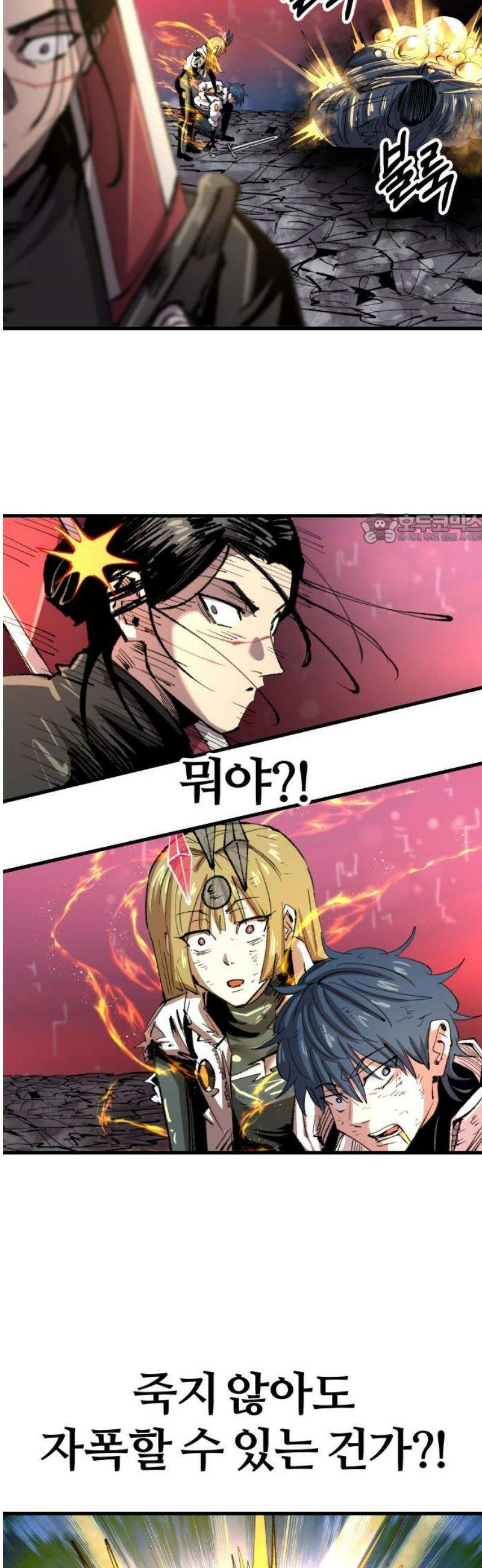 별과 사슬이 뜨는 섬 33화 사슬의 광채는 반사광 41