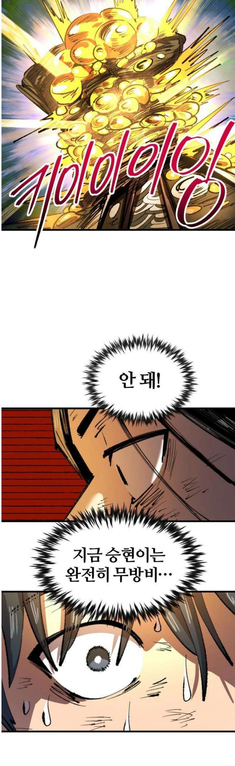 별과 사슬이 뜨는 섬 33화 사슬의 광채는 반사광 42