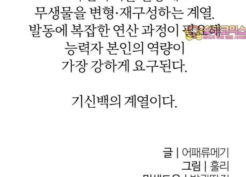 별과 사슬이 뜨는 섬 33화 사슬의 광채는 반사광 49