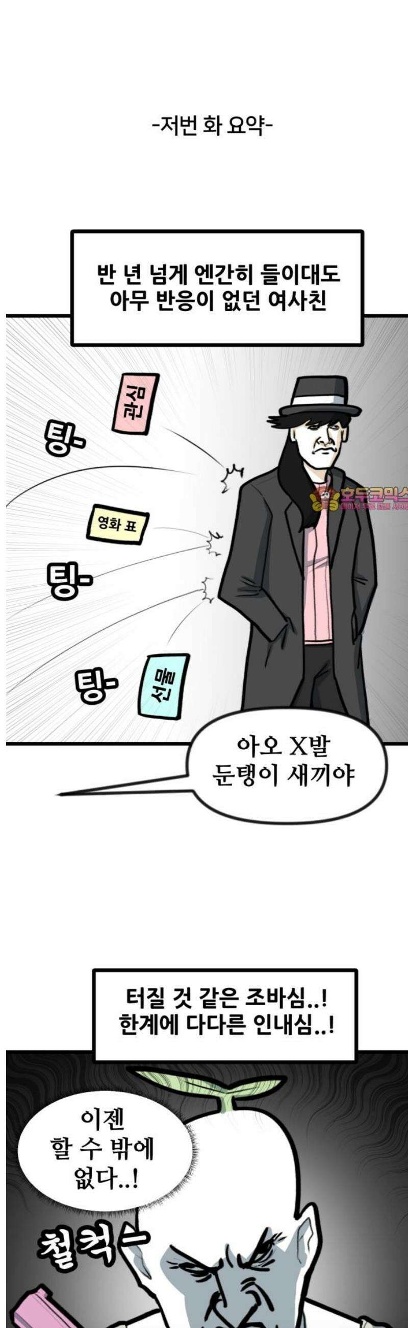 방구석 재민이 19화: 방구석에도 사랑은 핀다<하> 1