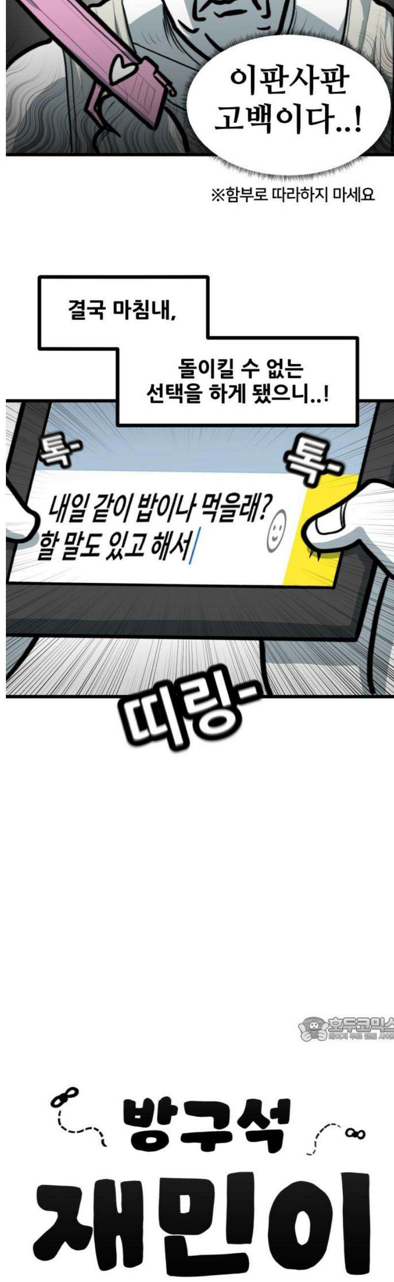 방구석 재민이 19화: 방구석에도 사랑은 핀다<하> 2