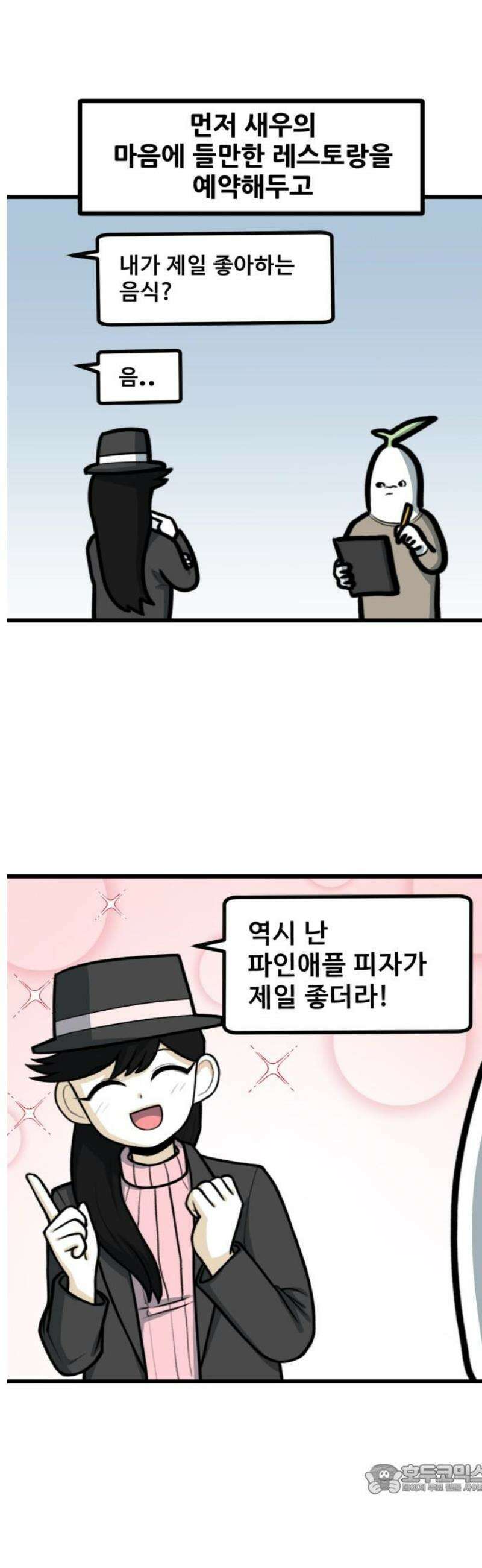 방구석 재민이 19화: 방구석에도 사랑은 핀다<하> 4