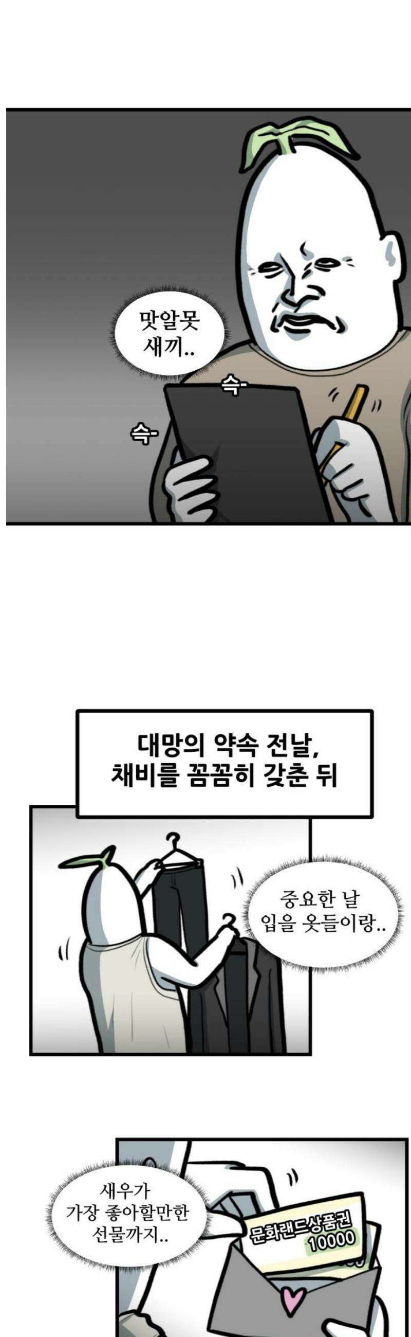 방구석 재민이 19화: 방구석에도 사랑은 핀다<하> 5