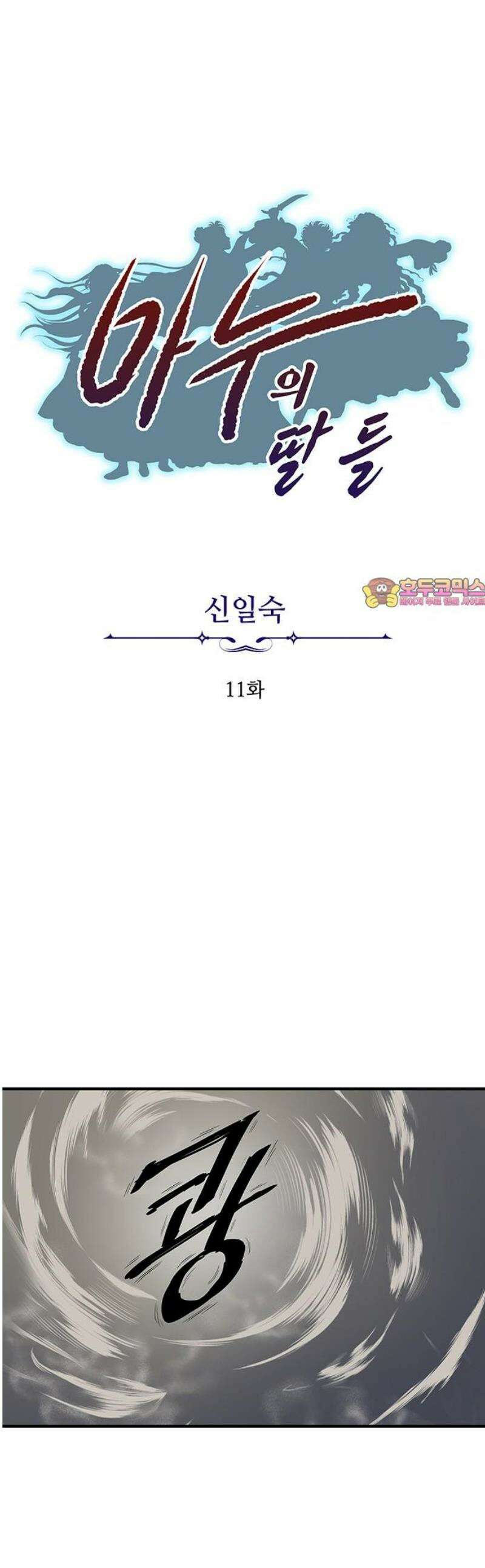 마누의 딸들 11화 1