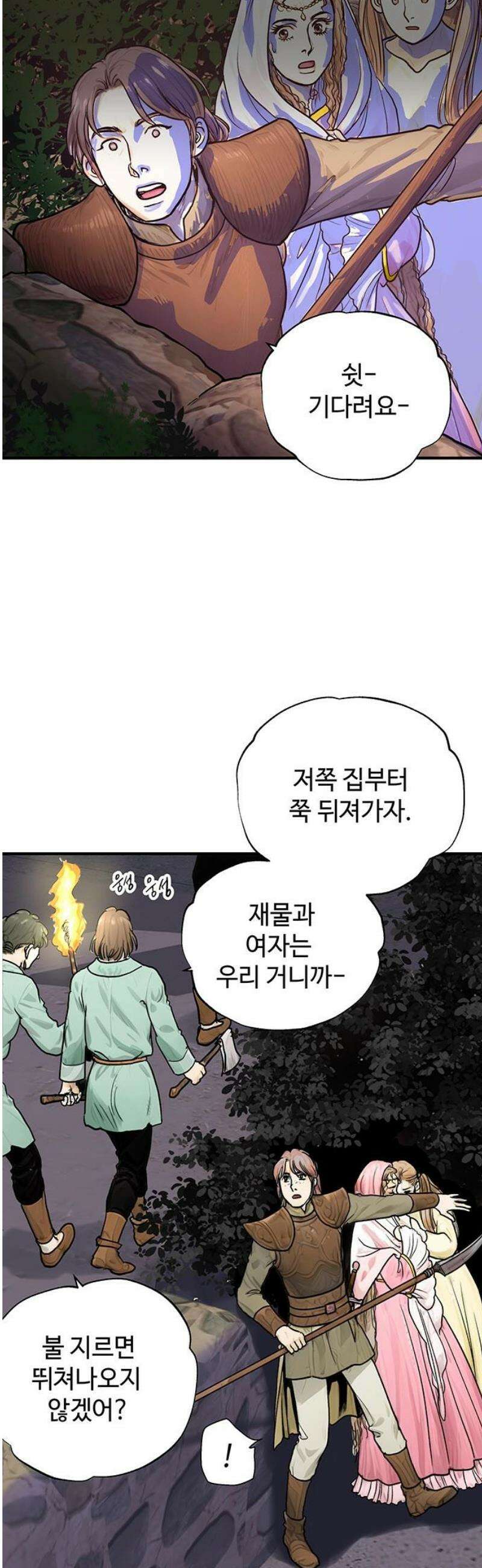 마누의 딸들 11화 5