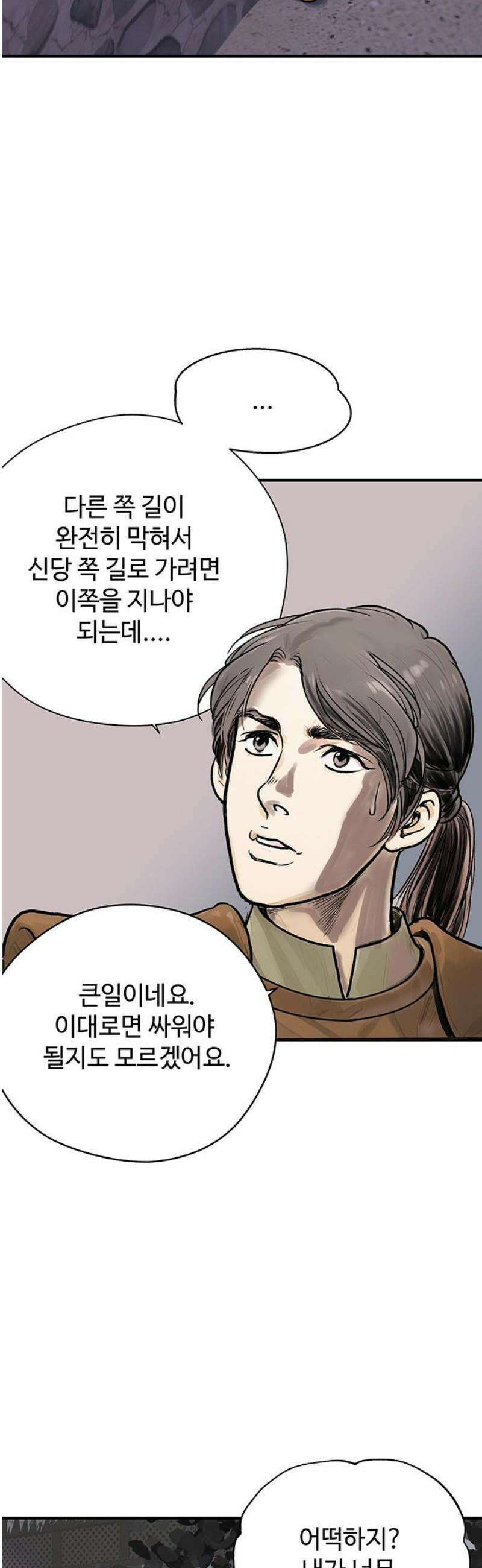 마누의 딸들 11화 6