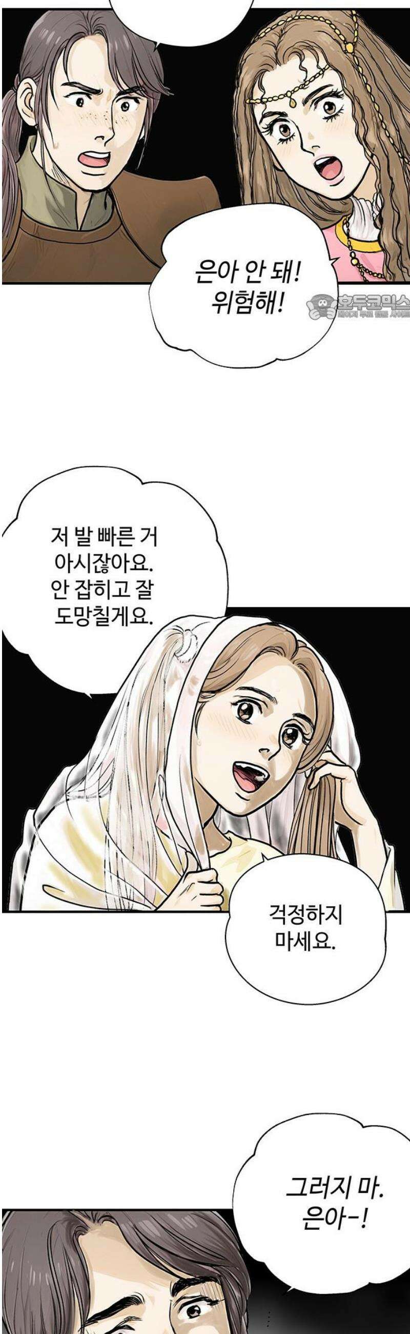 마누의 딸들 11화 9