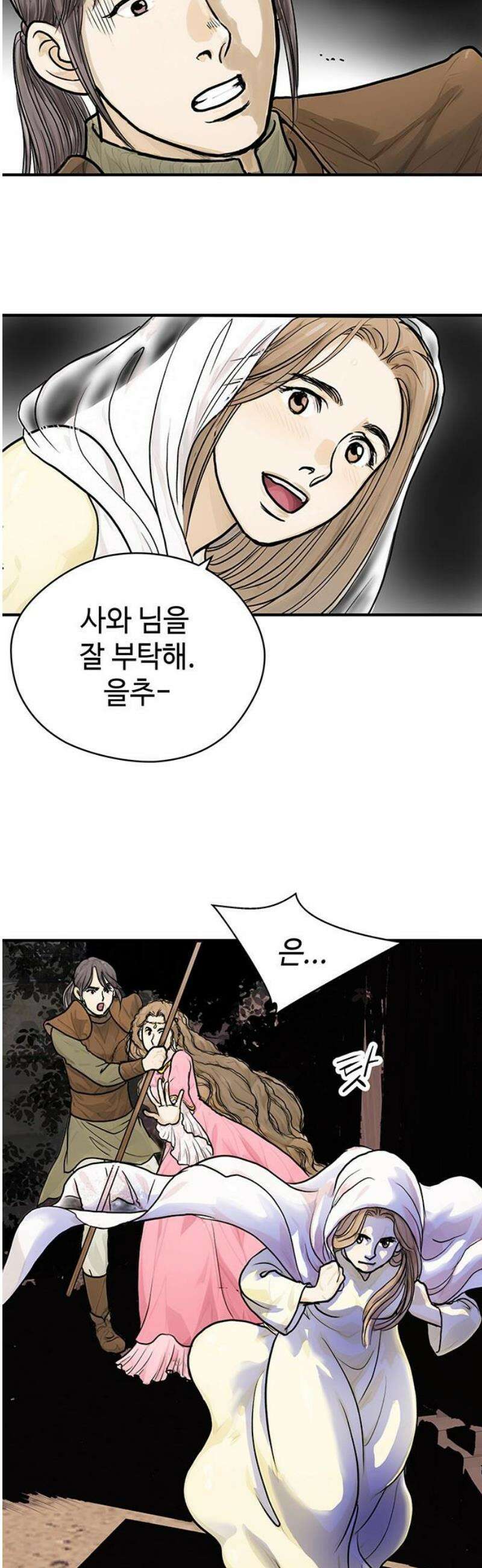 마누의 딸들 11화 10