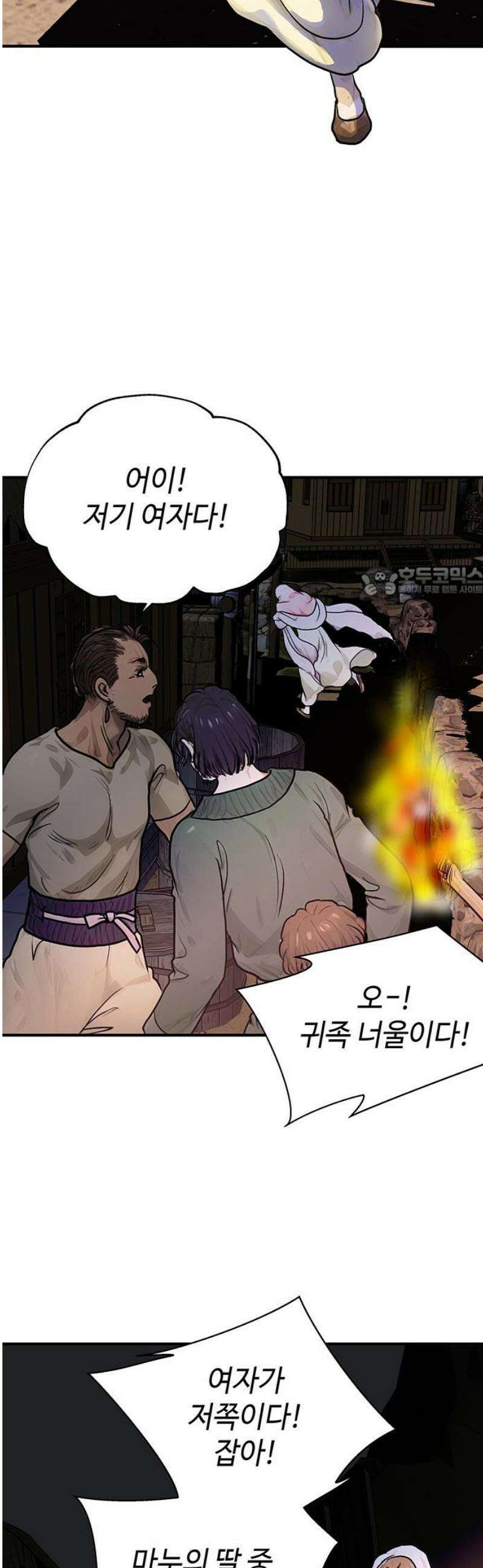 마누의 딸들 11화 11