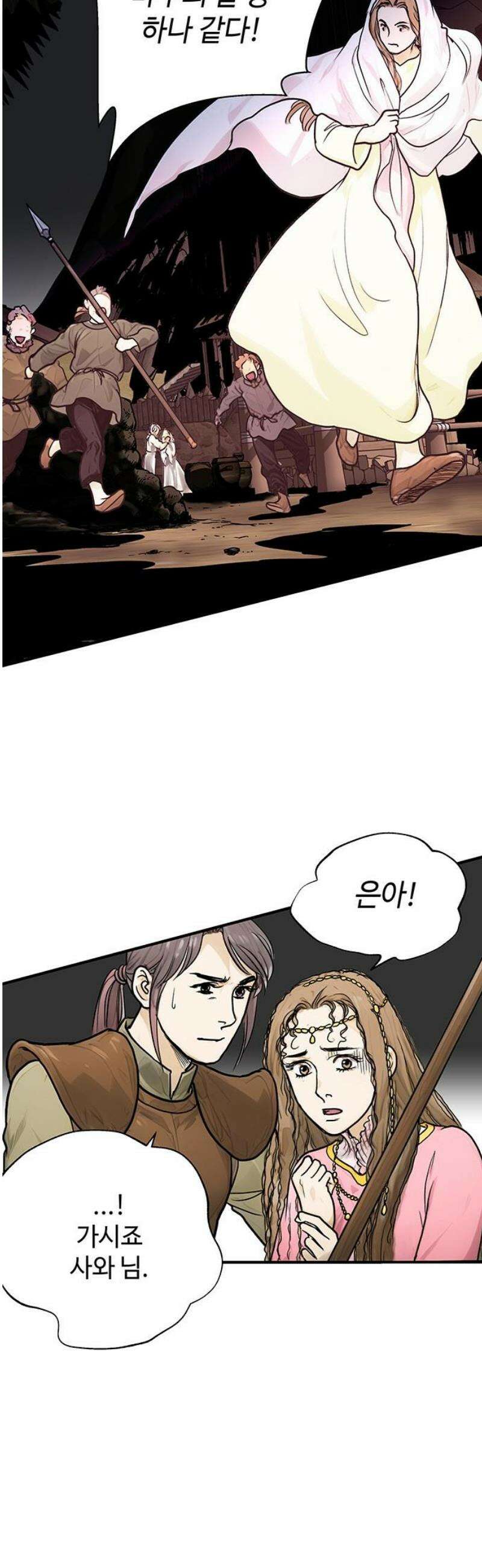 마누의 딸들 11화 12