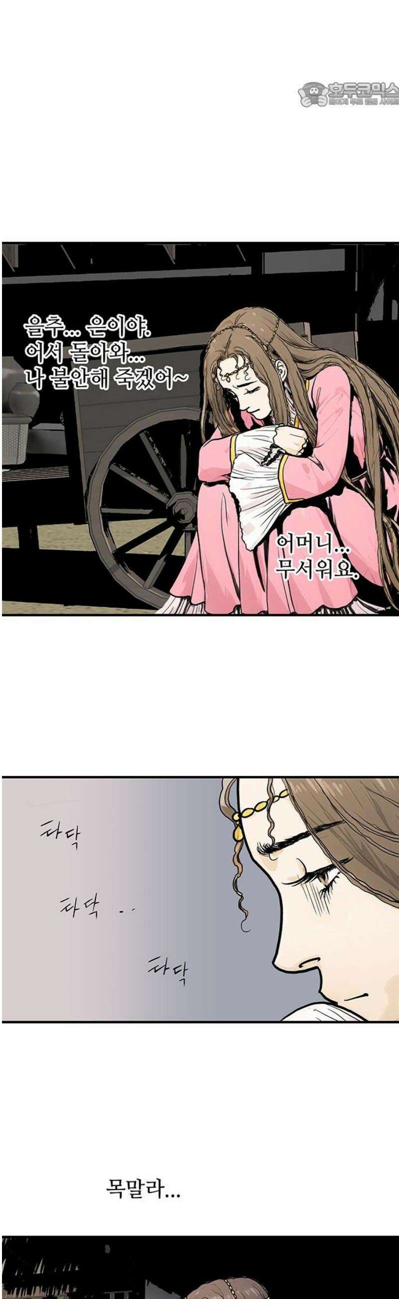 마누의 딸들 11화 22