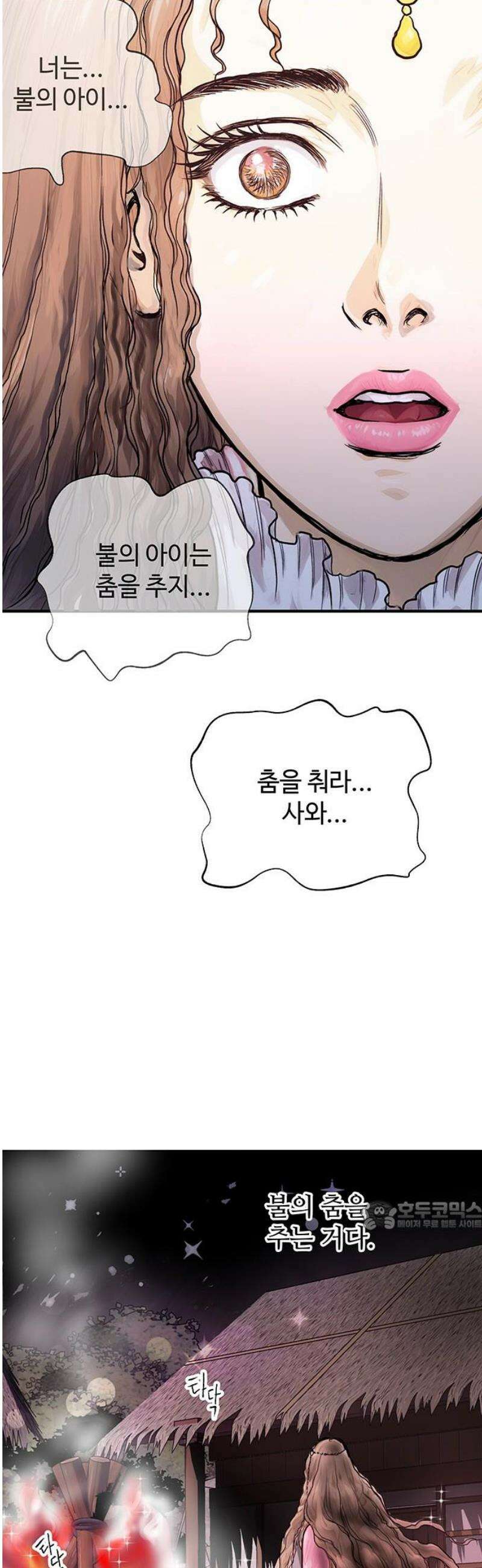 마누의 딸들 11화 32