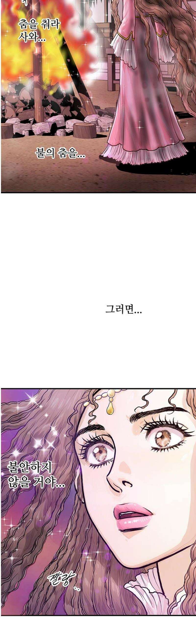 마누의 딸들 11화 33