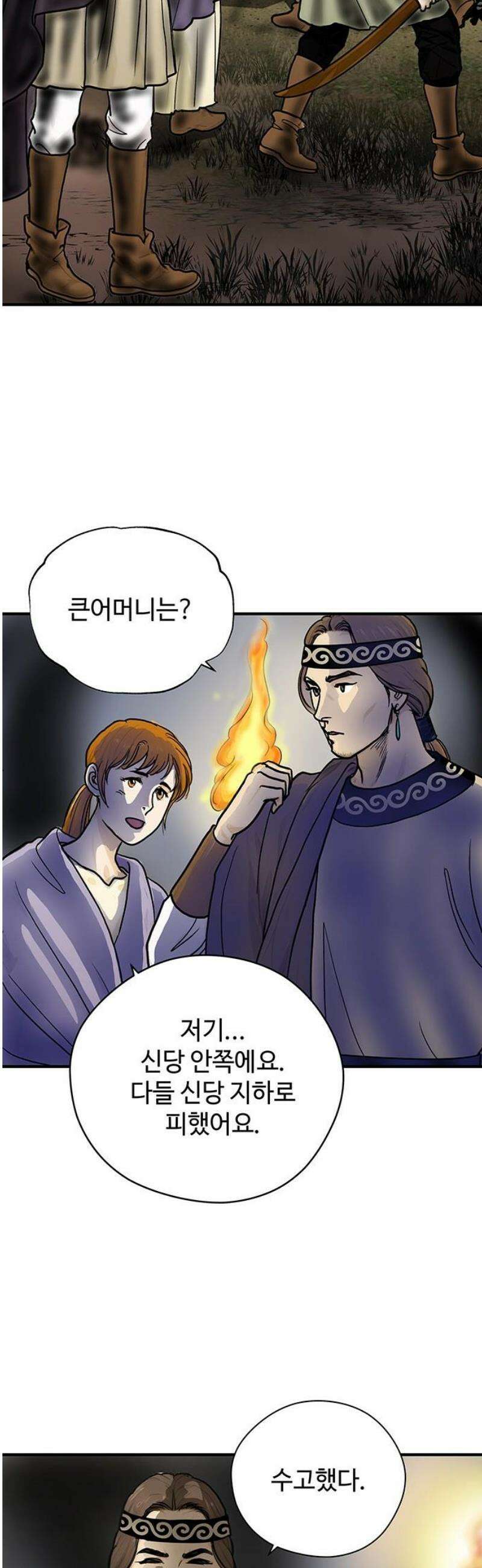 마누의 딸들 11화 44