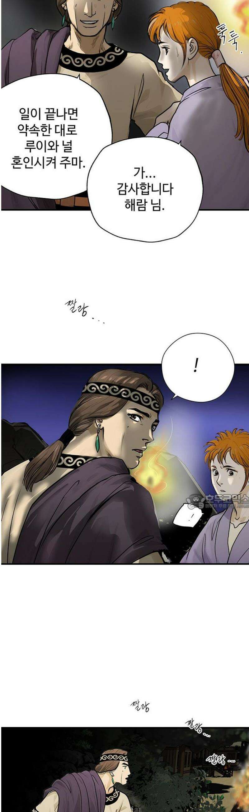 마누의 딸들 11화 45