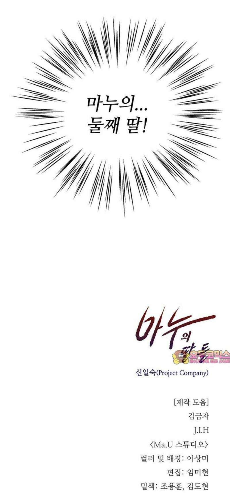 마누의 딸들 11화 50