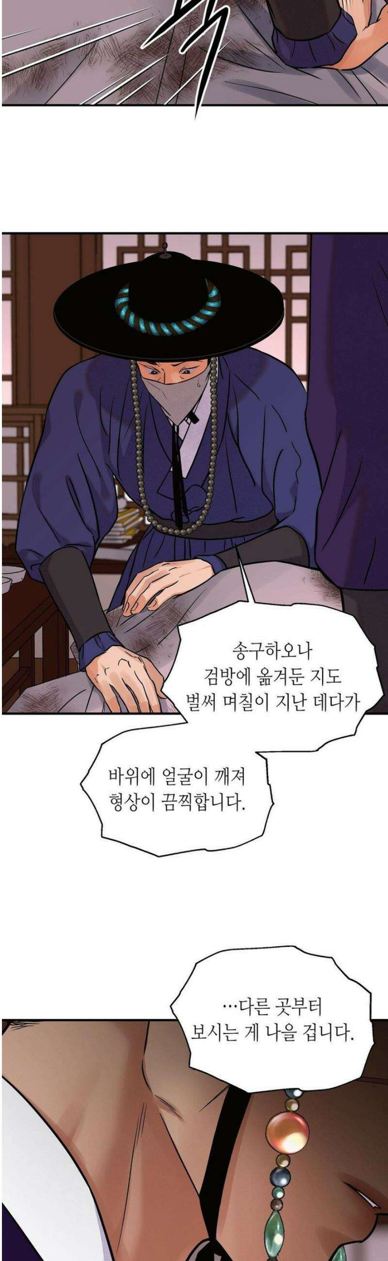 칼과 꽃 94화 7