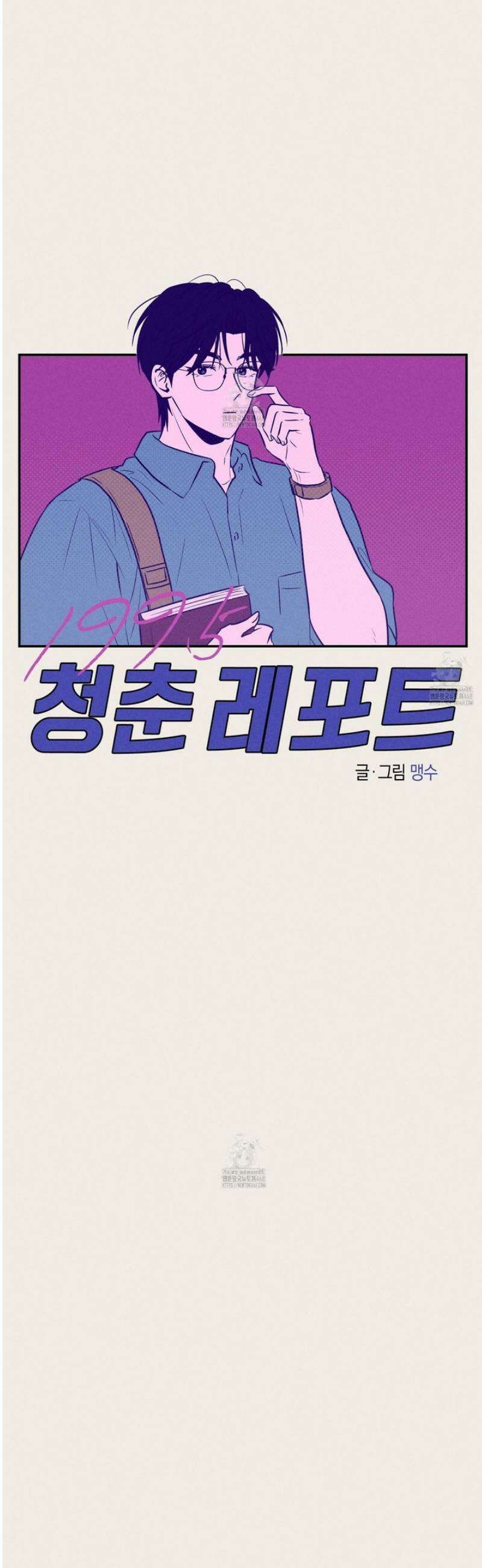 1995 청춘 레포트 39화 4