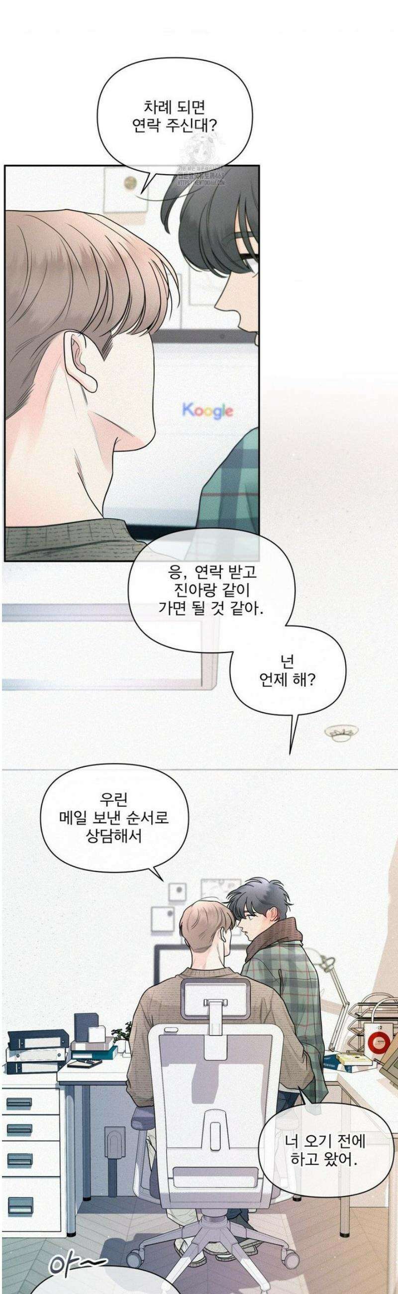 너는 나의 사랑스러운 카피캣! 8화 11