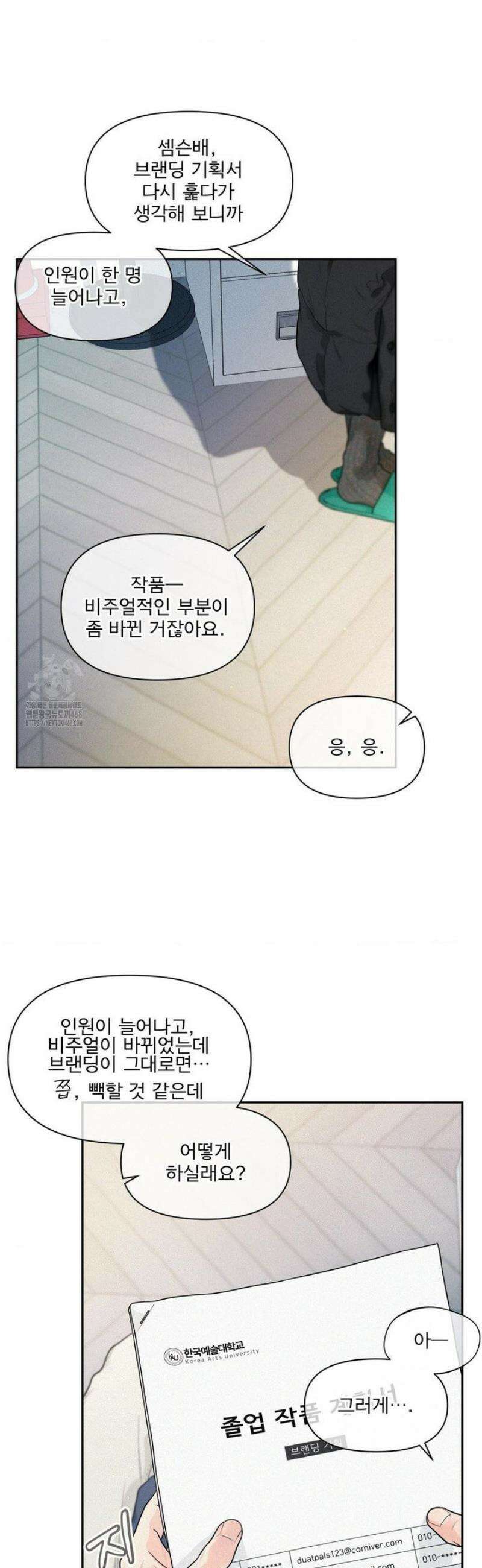 너는 나의 사랑스러운 카피캣! 8화 16