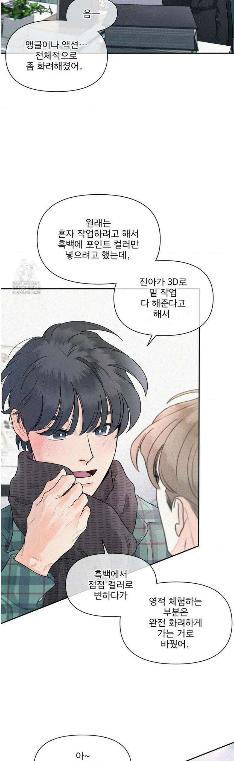 너는 나의 사랑스러운 카피캣! 8화 18