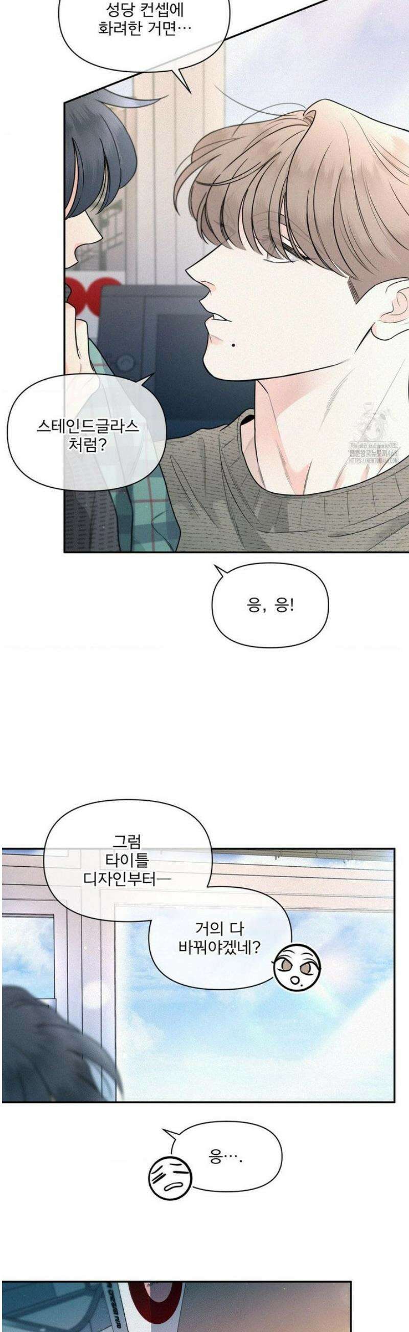 너는 나의 사랑스러운 카피캣! 8화 19