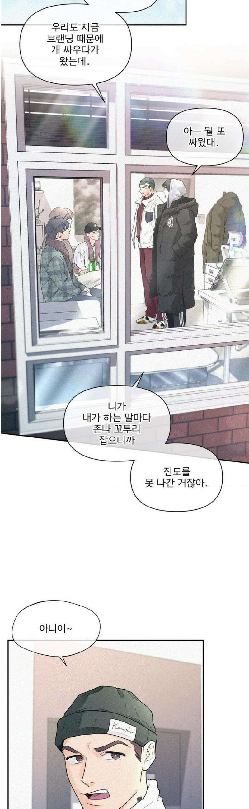 너는 나의 사랑스러운 카피캣! 8화 21