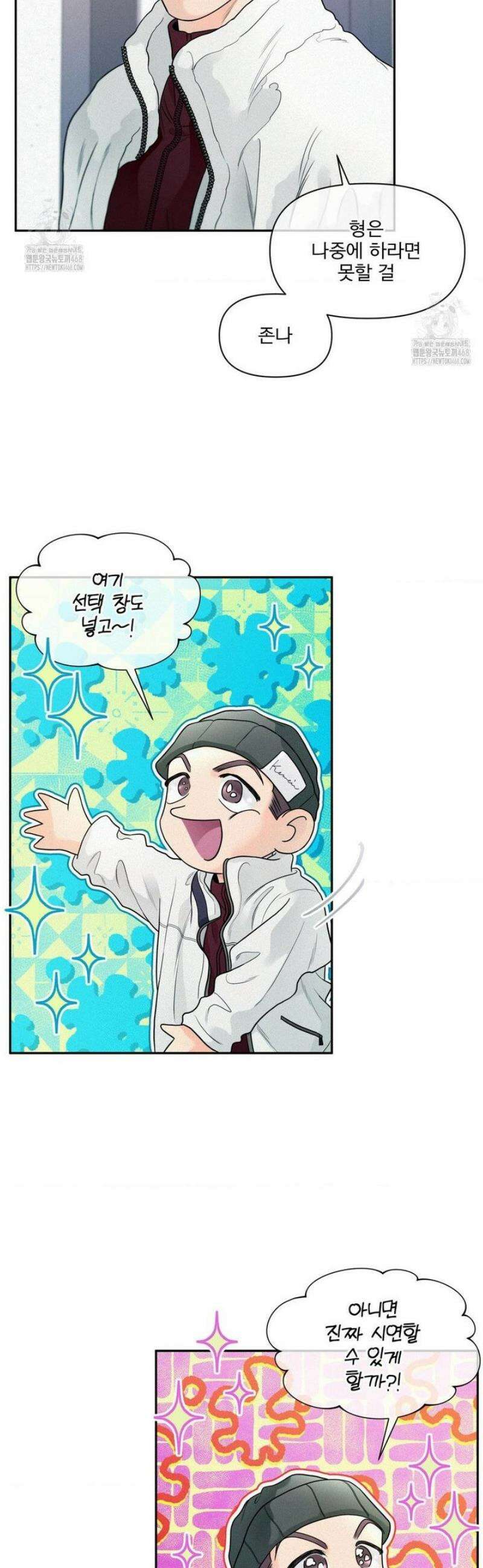 너는 나의 사랑스러운 카피캣! 8화 22