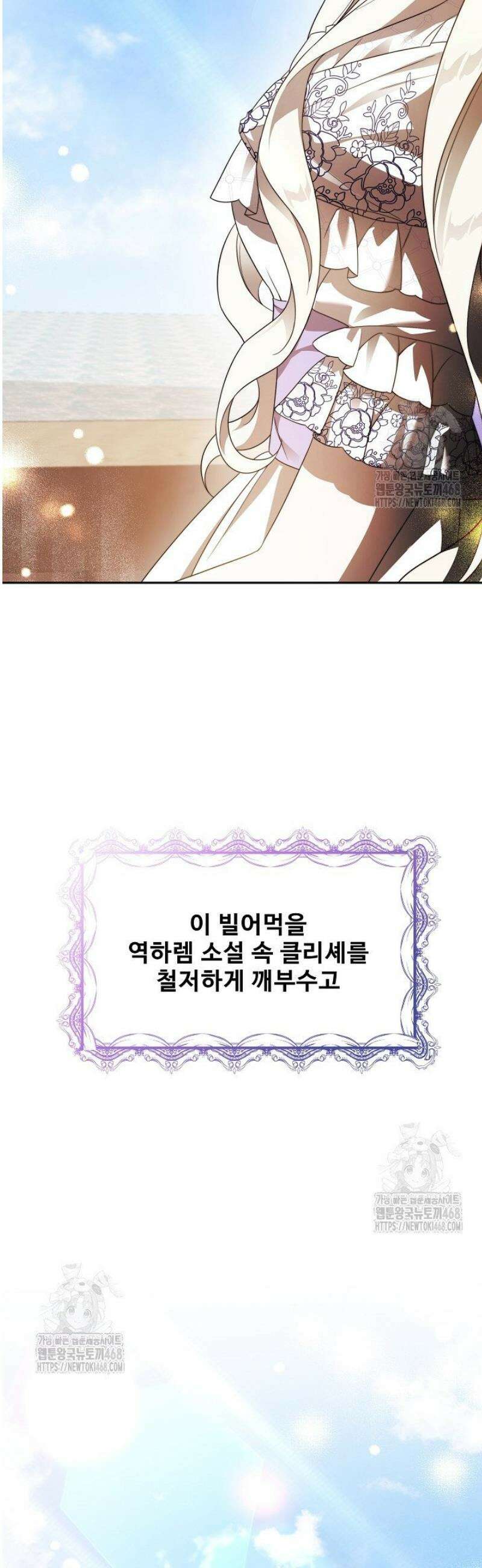 역하렘 클리셰에서 도망치는 법 2화 3