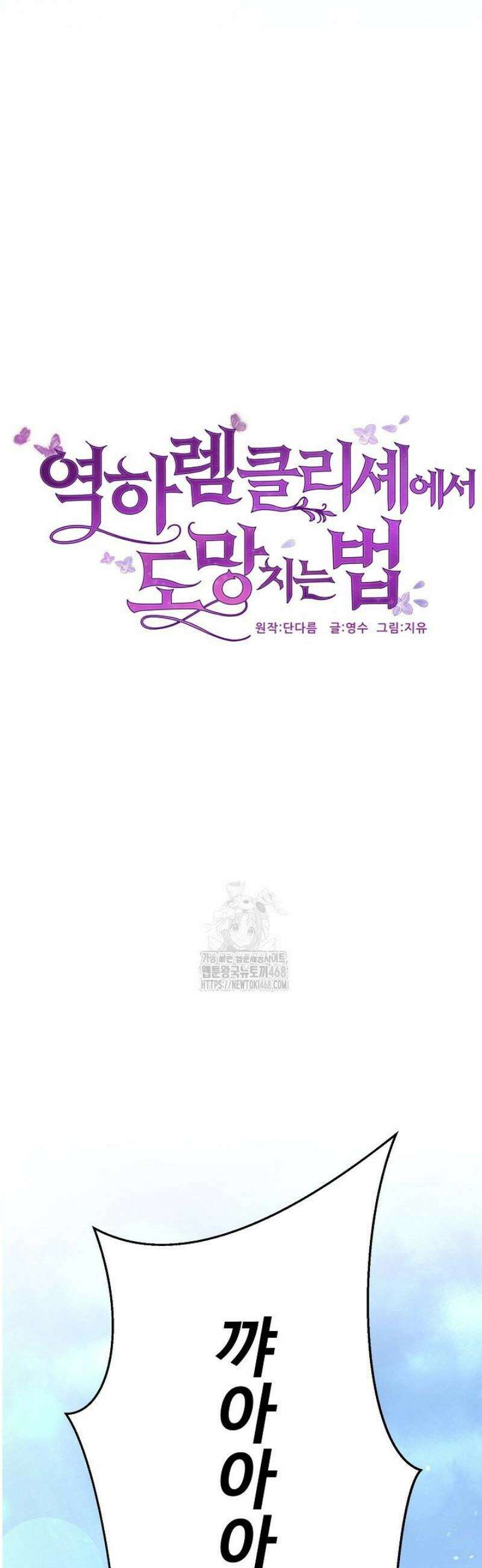 역하렘 클리셰에서 도망치는 법 2화 5