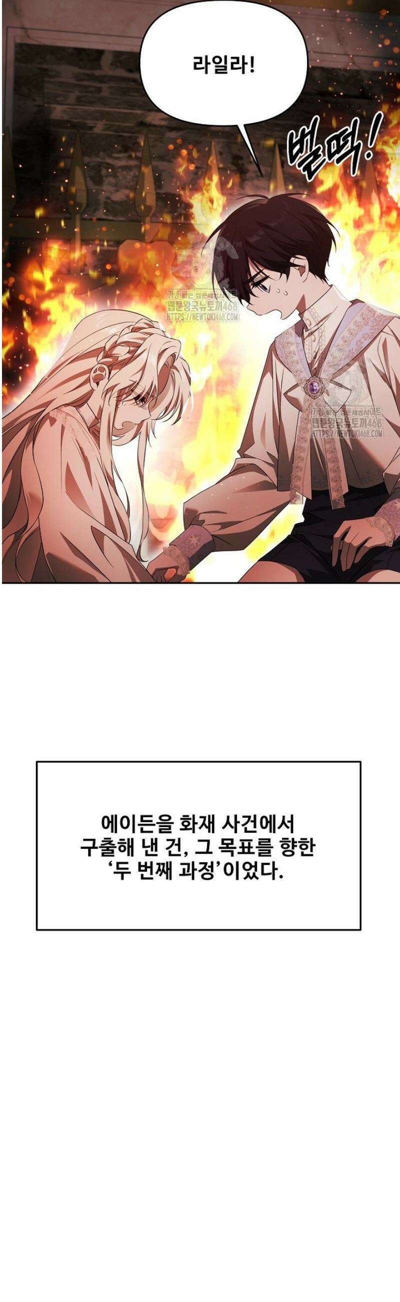 역하렘 클리셰에서 도망치는 법 2화 10