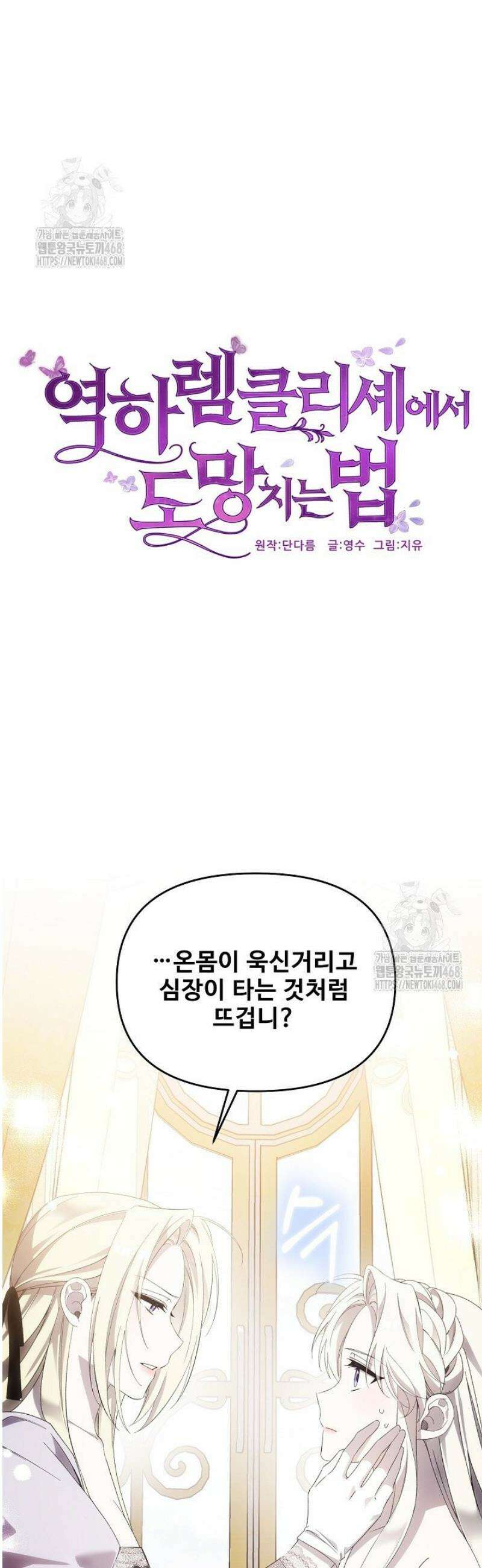 역하렘 클리셰에서 도망치는 법 7화 5