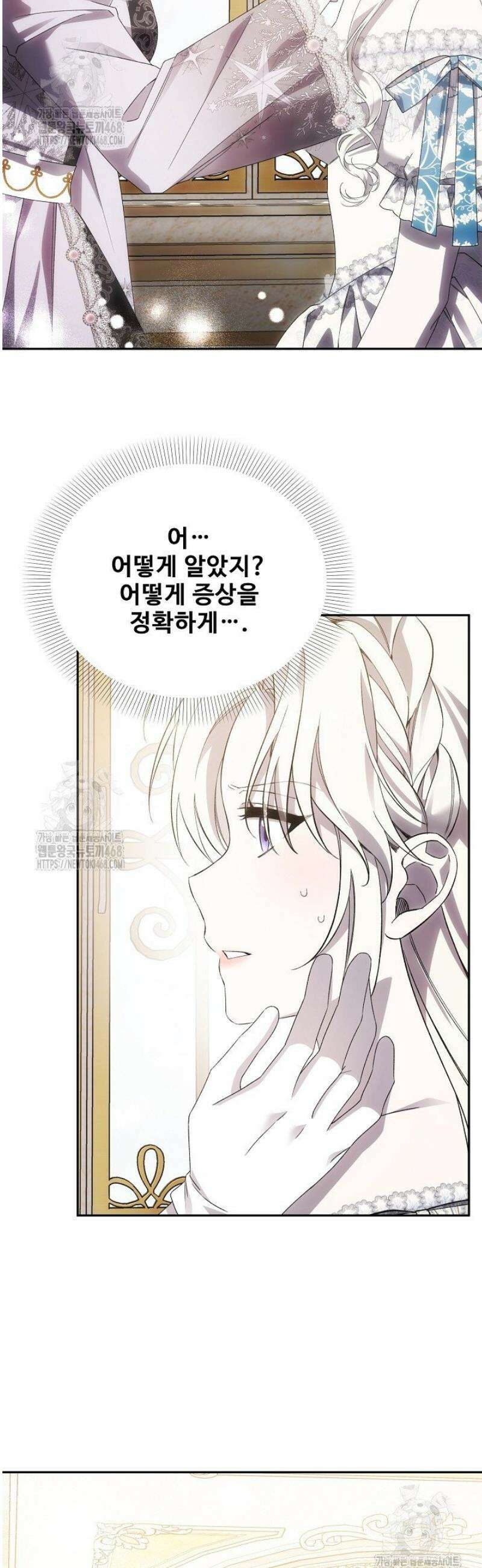 역하렘 클리셰에서 도망치는 법 7화 6