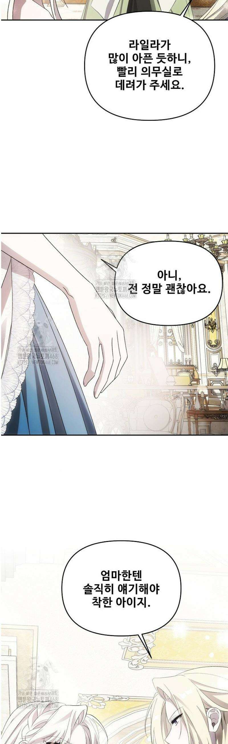 역하렘 클리셰에서 도망치는 법 7화 8