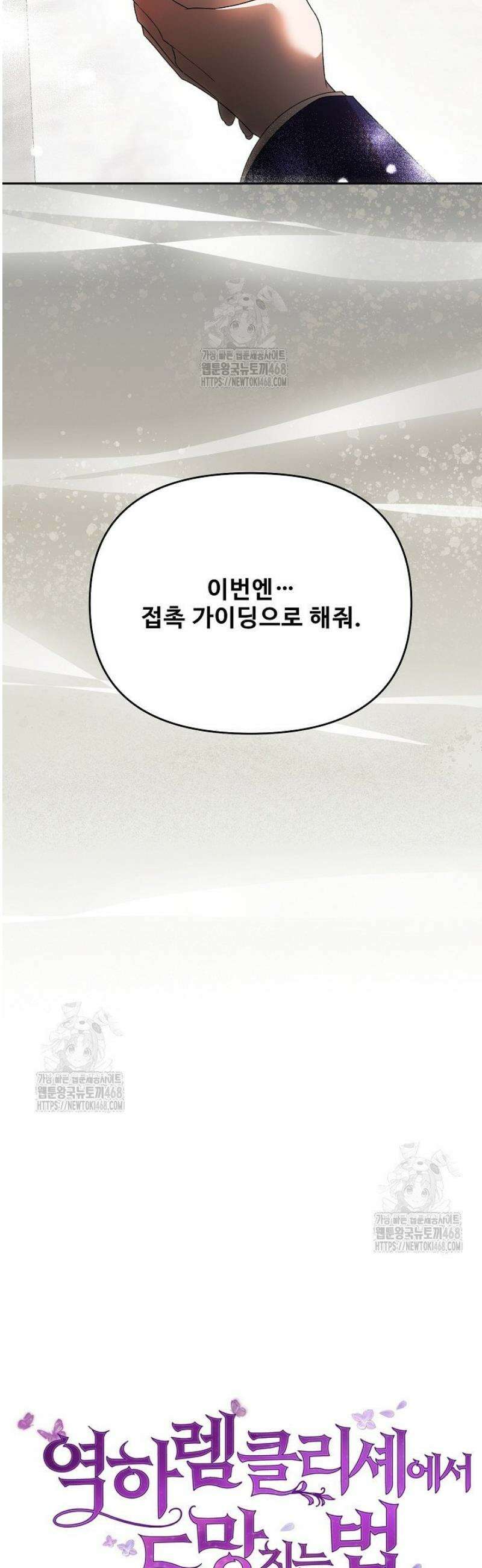 역하렘 클리셰에서 도망치는 법 17화 4