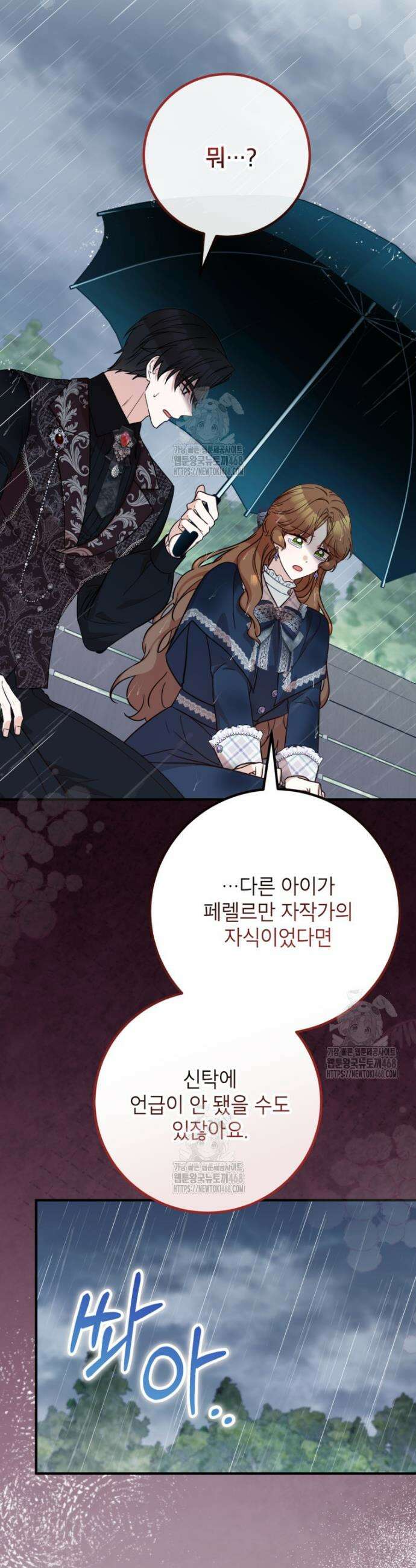주치의는 할 일 다 하고 사표 씁니다 99화 3
